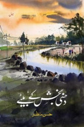 Dhani Baksh k Betay | دھنی بخش کے بیٹے